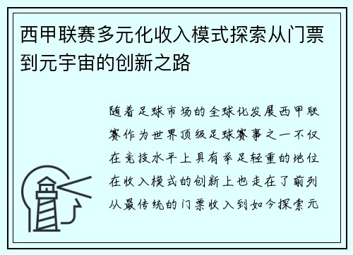 西甲联赛多元化收入模式探索从门票到元宇宙的创新之路